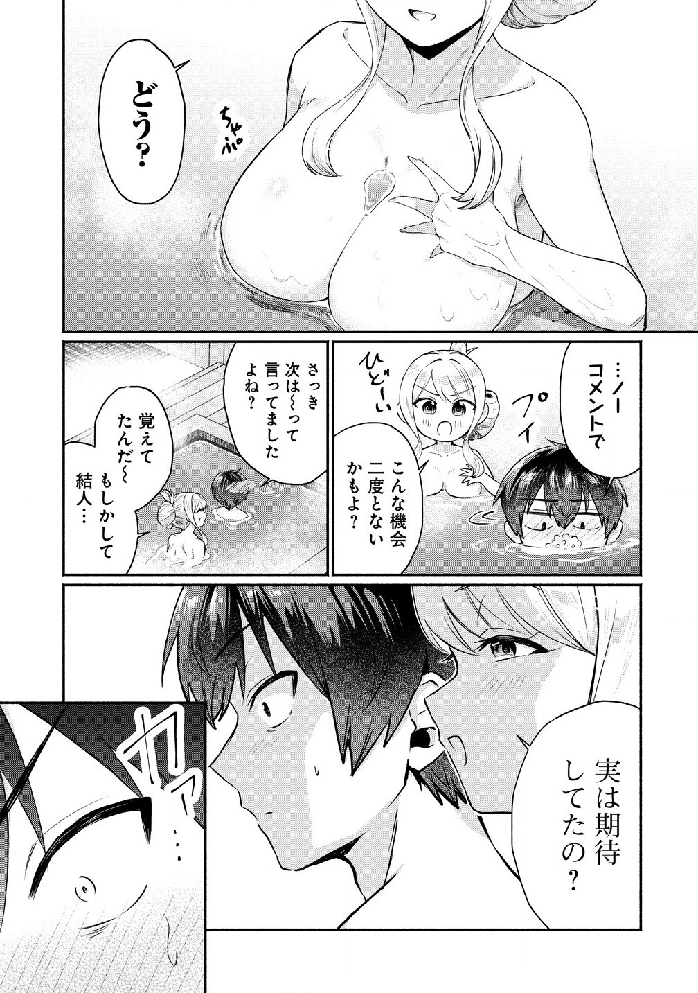 Douyara Ore wa imadoki Gal na Toshiue Osananajimi kara Gekiomokanjou wo Mukerareteirurashii - Chapter 4.1 - Page 7